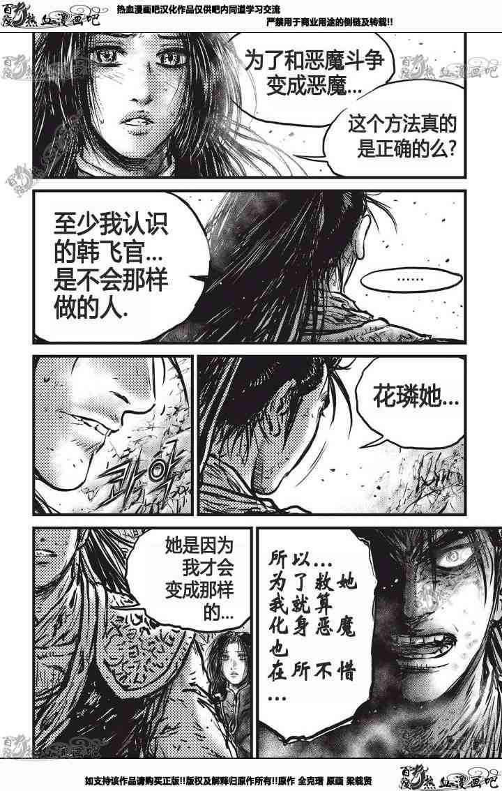 熱血江湖 - 第531話 - 5