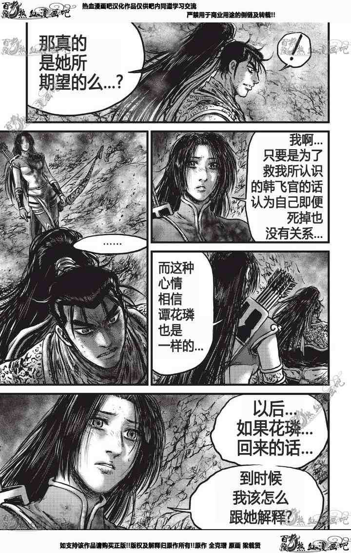 熱血江湖 - 第531話 - 6