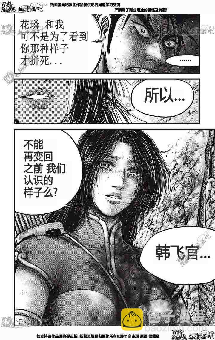 熱血江湖 - 第531話 - 1