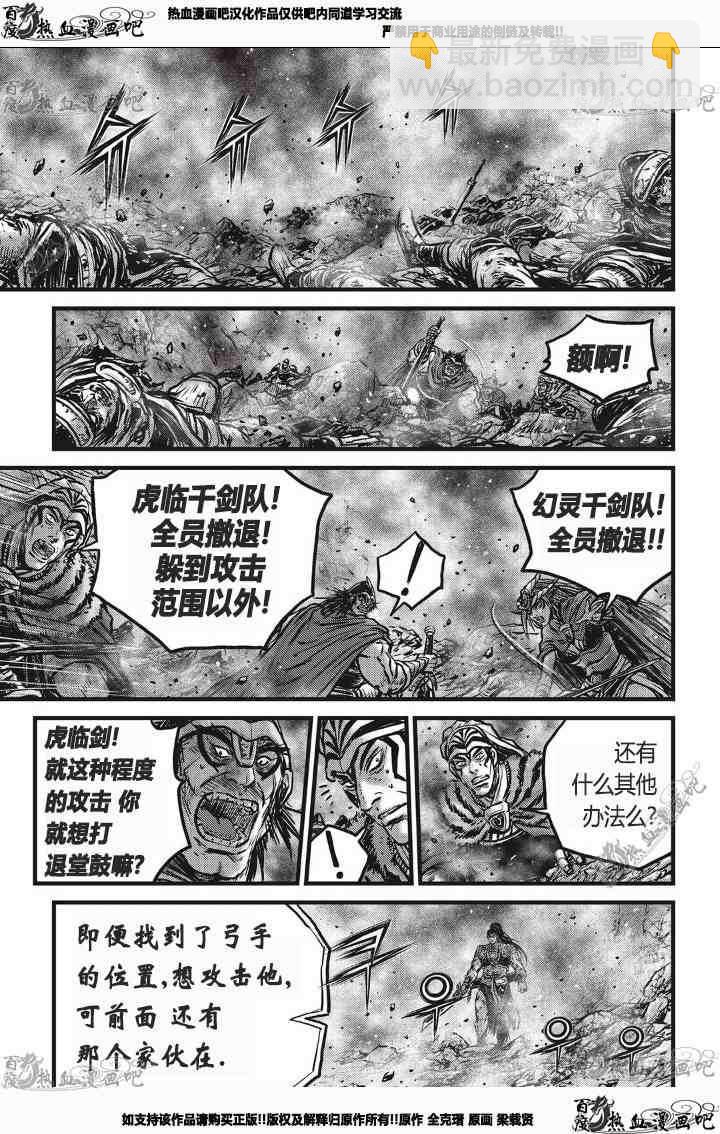 熱血江湖 - 第531話 - 4