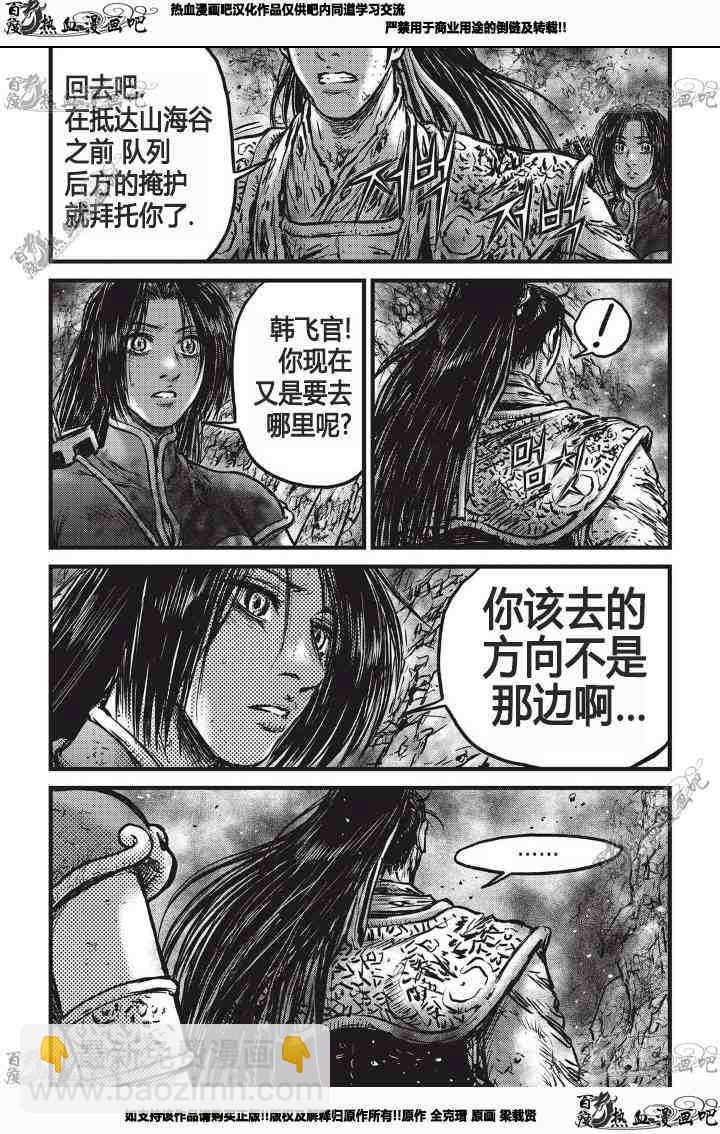 熱血江湖 - 第531話 - 3