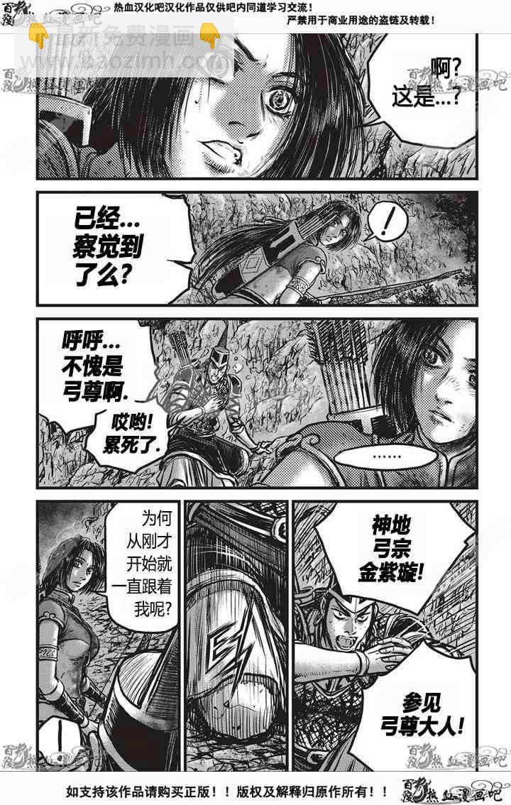 熱血江湖 - 第533話 - 2