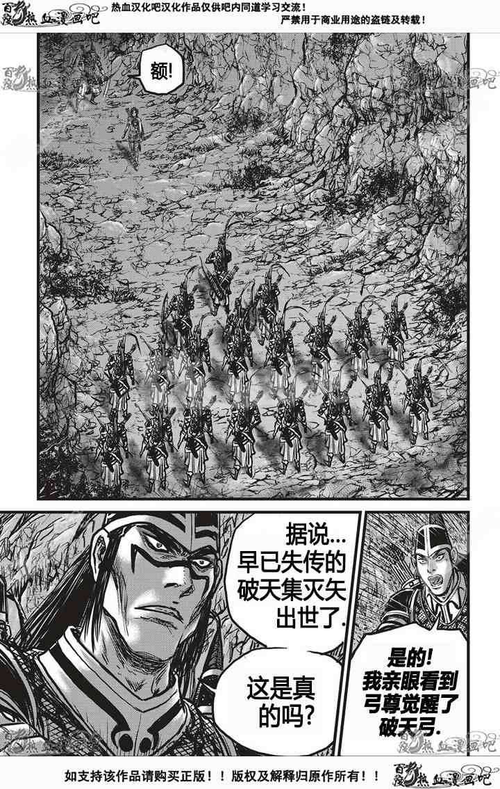 熱血江湖 - 第533話 - 4