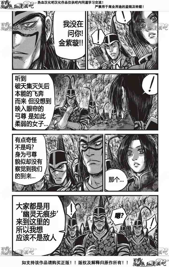 熱血江湖 - 第533話 - 1