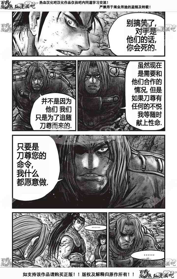 熱血江湖 - 第533話 - 3