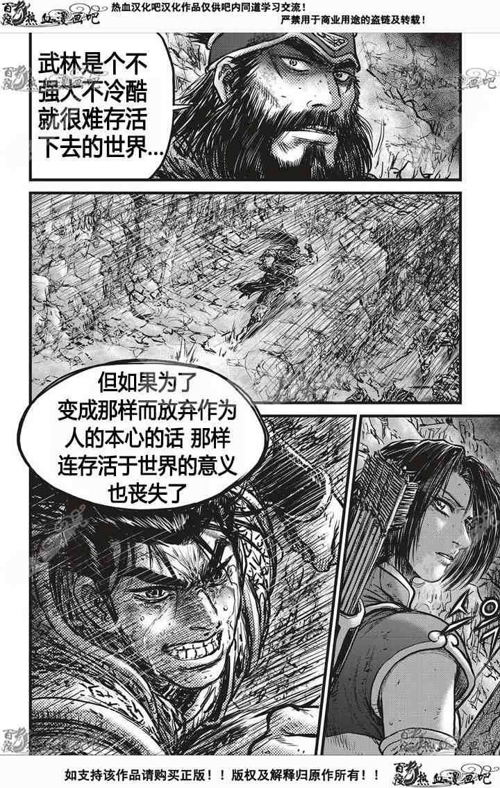 熱血江湖 - 第533話 - 3