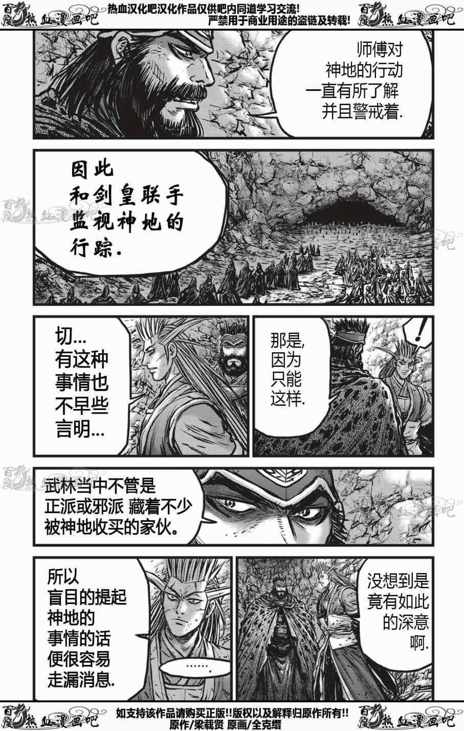 熱血江湖 - 第535話 - 4