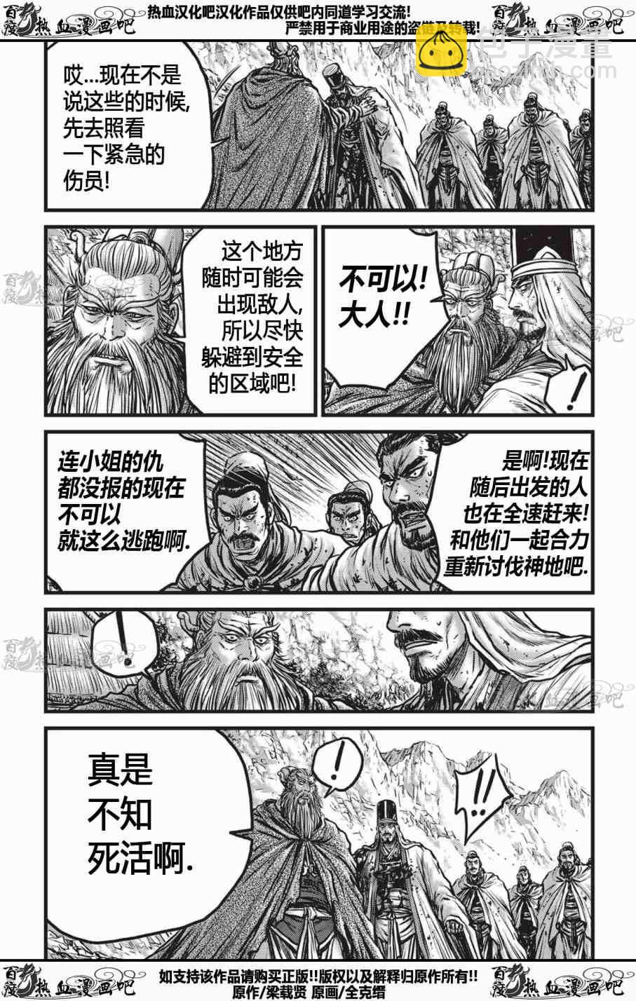 熱血江湖 - 第535話 - 3