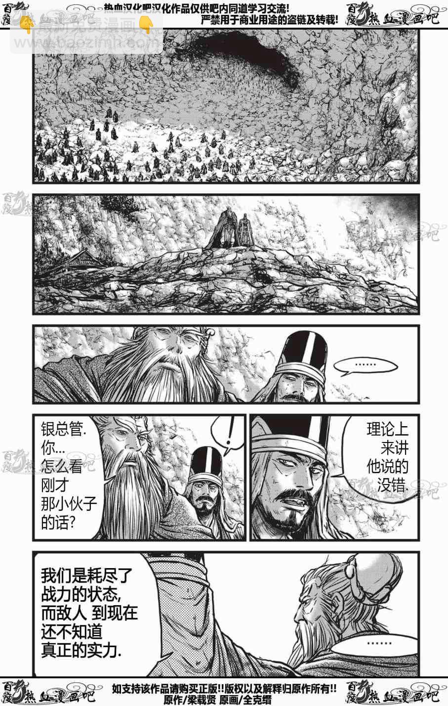 熱血江湖 - 第535話 - 2