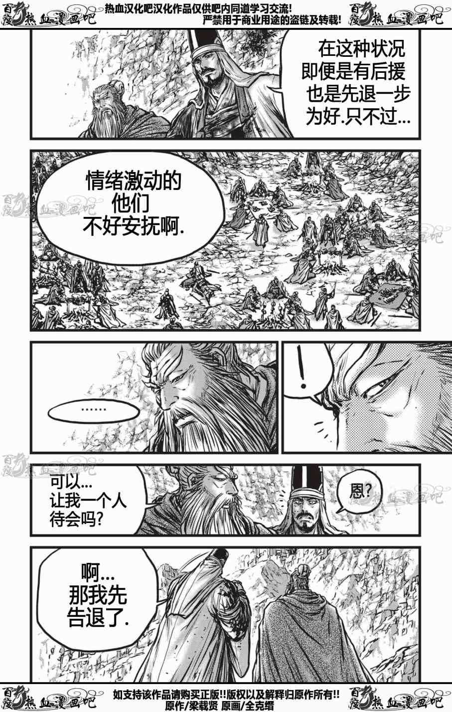 熱血江湖 - 第535話 - 3