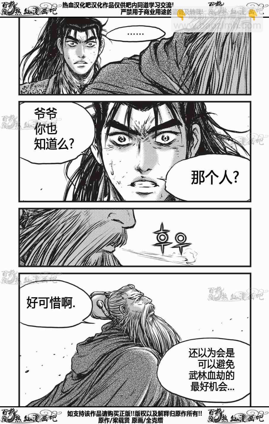 熱血江湖 - 第535話 - 6