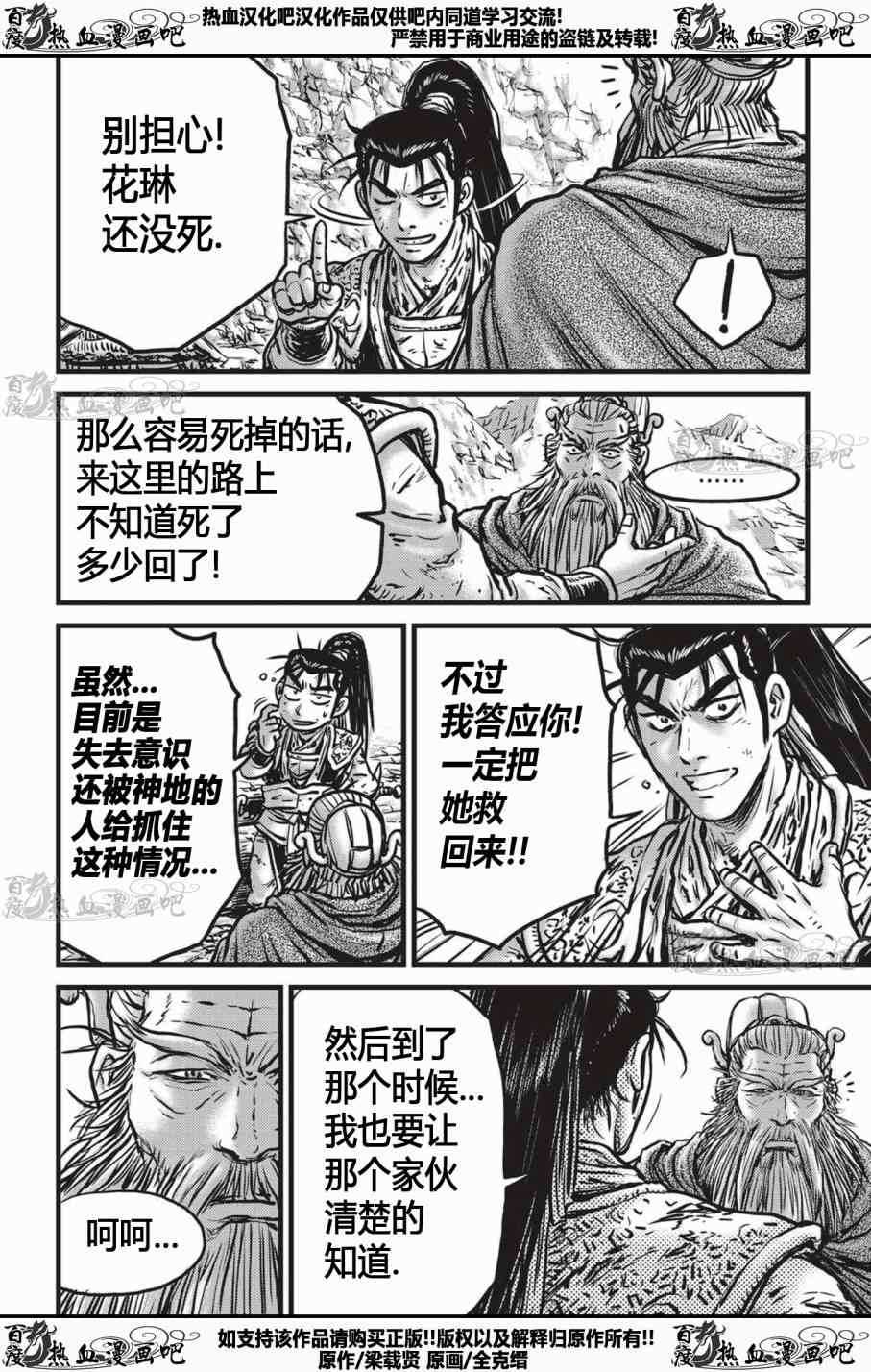 熱血江湖 - 第535話 - 3