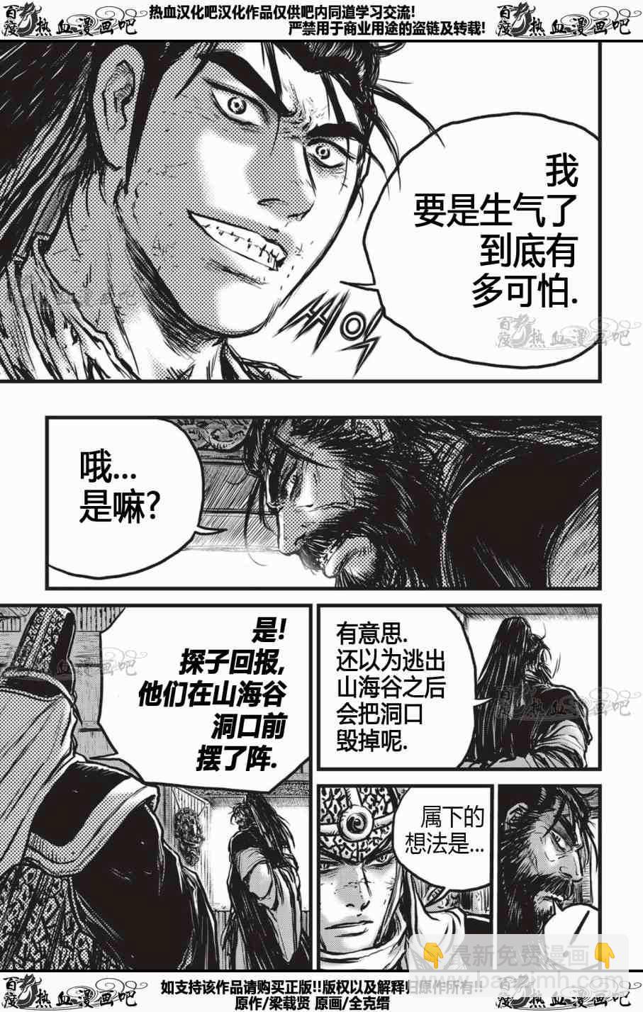 熱血江湖 - 第535話 - 4