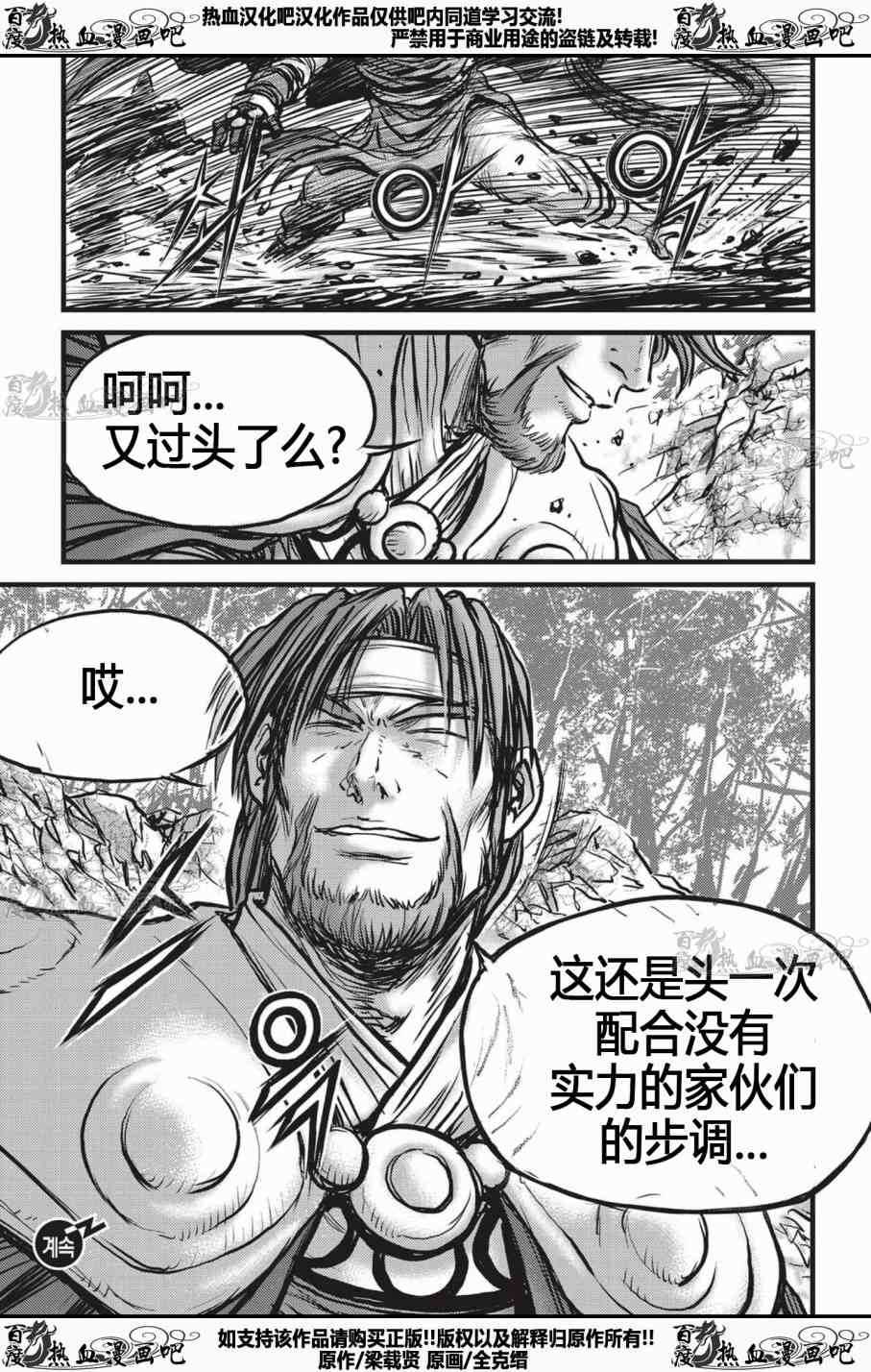 熱血江湖 - 第535話 - 2