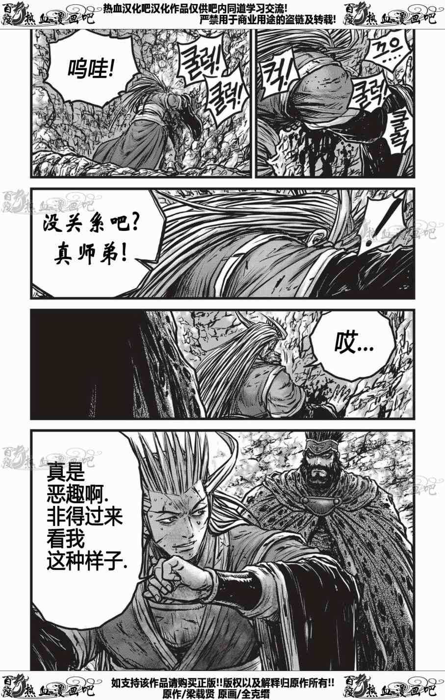 熱血江湖 - 第535話 - 5