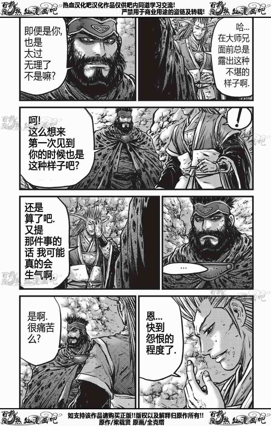 熱血江湖 - 第535話 - 6