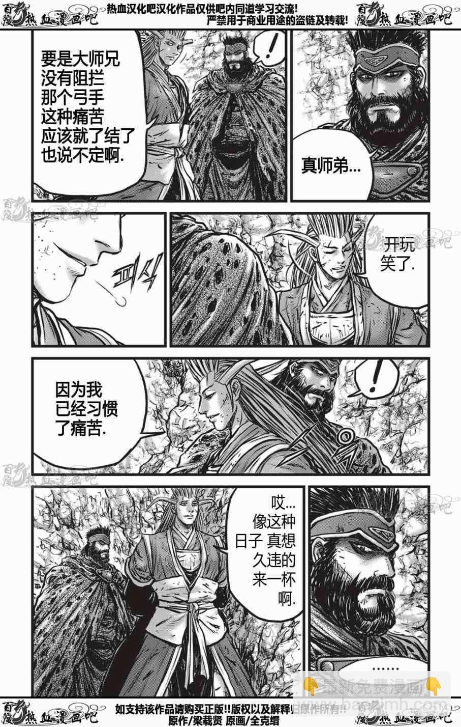 熱血江湖 - 第535話 - 1