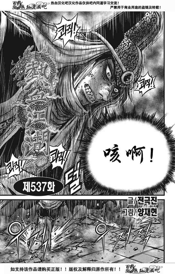 熱血江湖 - 第537話 - 1