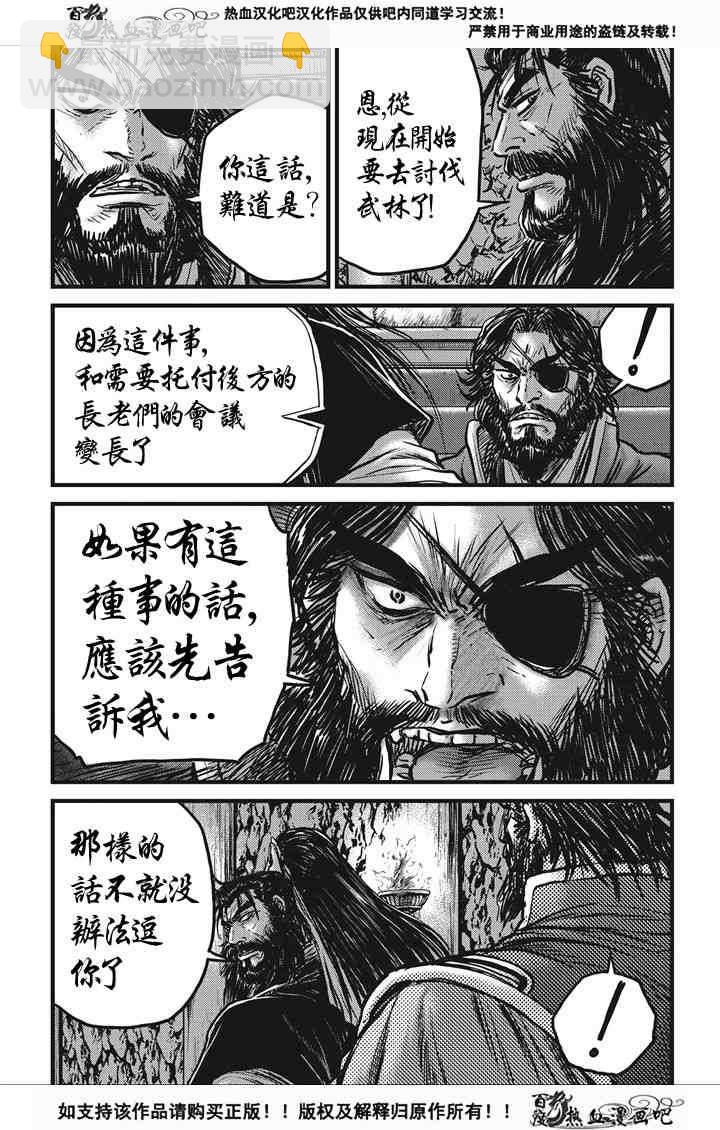 熱血江湖 - 第537話 - 3