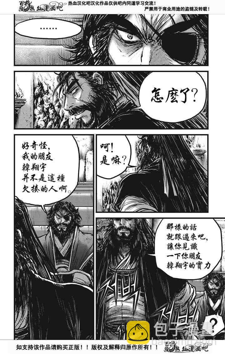 熱血江湖 - 第537話 - 4