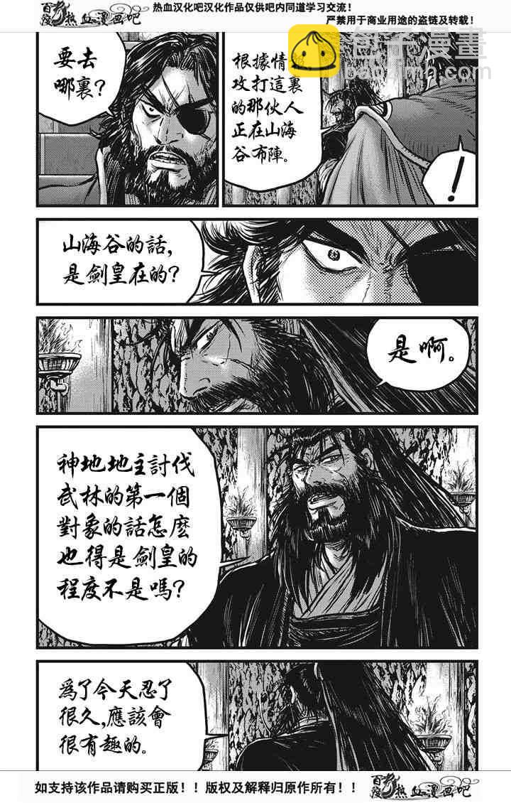 熱血江湖 - 第537話 - 1