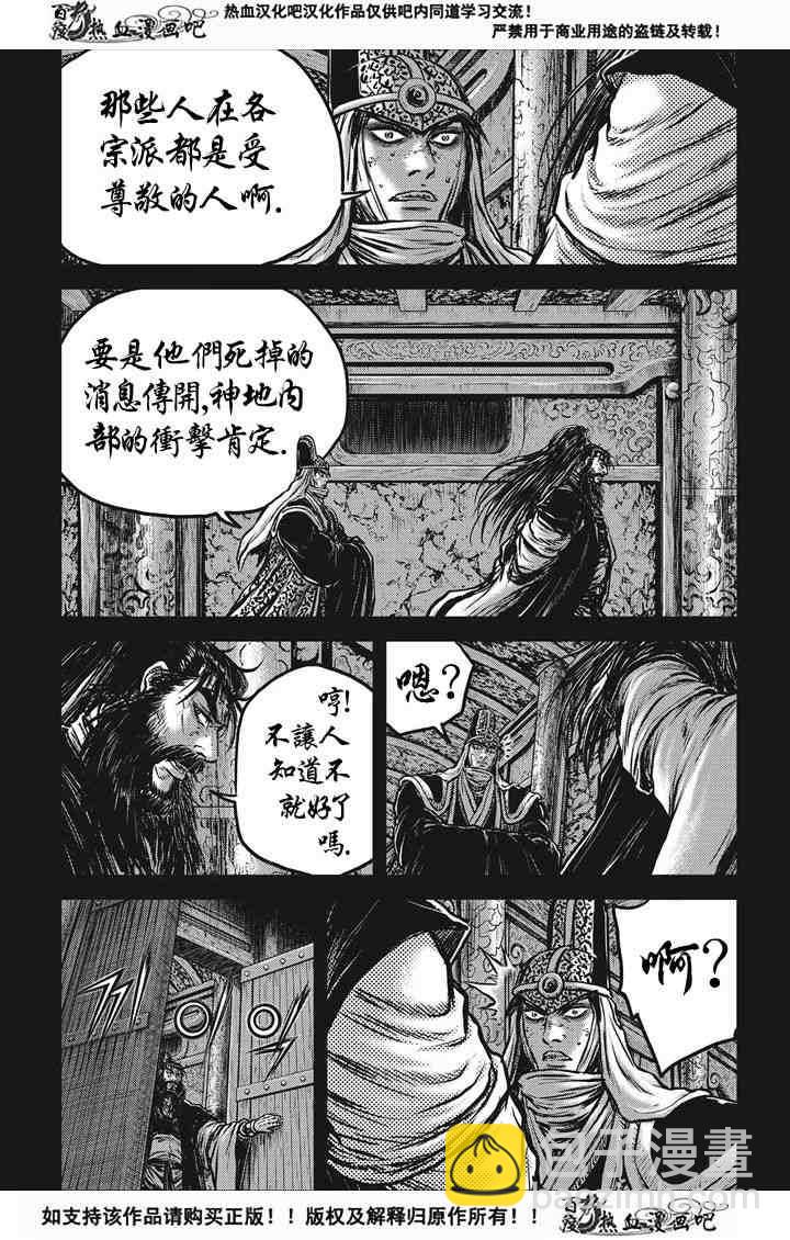 熱血江湖 - 第537話 - 1