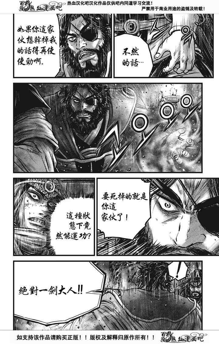 熱血江湖 - 第537話 - 4