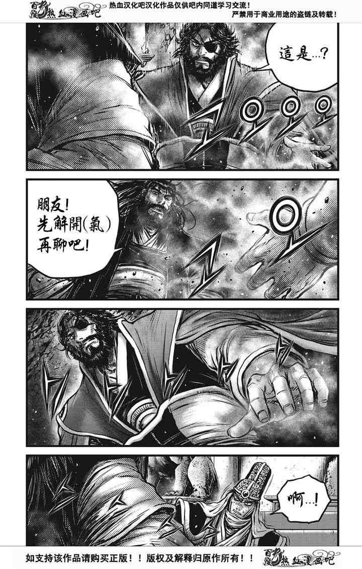 熱血江湖 - 第537話 - 2