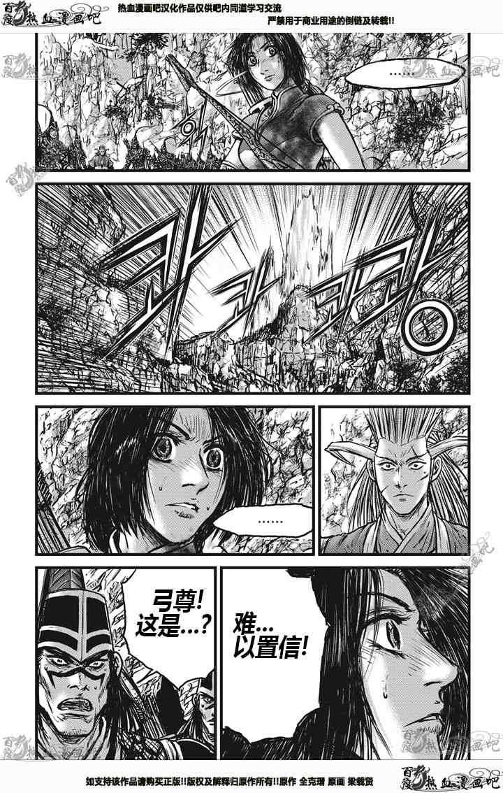 熱血江湖 - 第539話 - 2