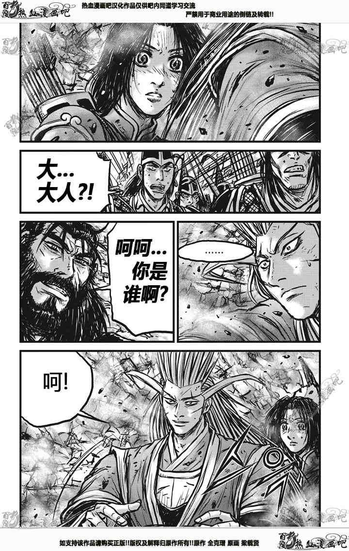 熱血江湖 - 第539話 - 4