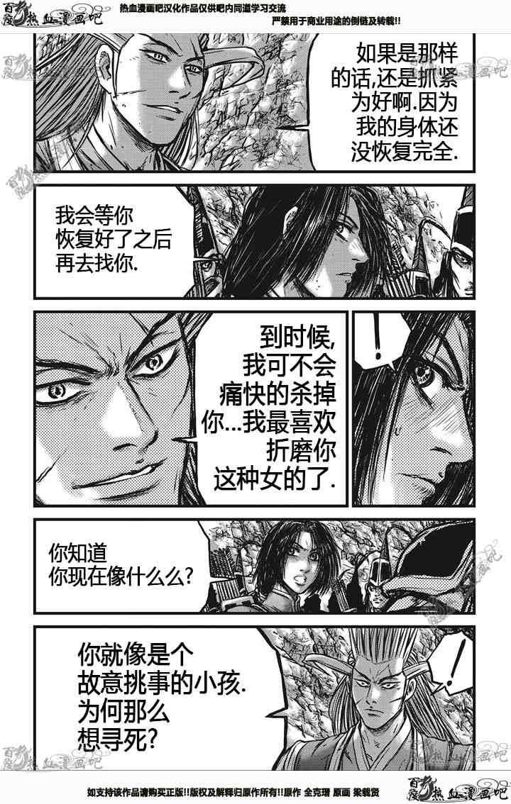 熱血江湖 - 第539話 - 1