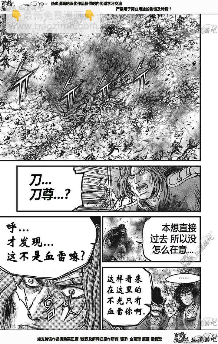 熱血江湖 - 第541話 - 4