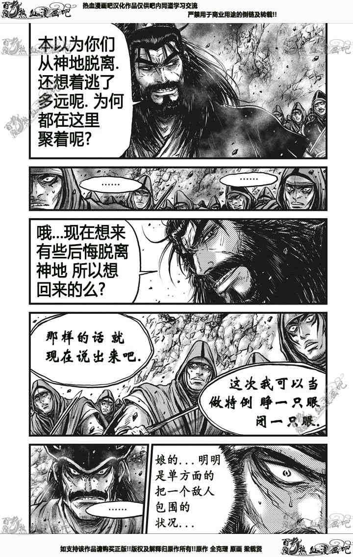 熱血江湖 - 第541話 - 5