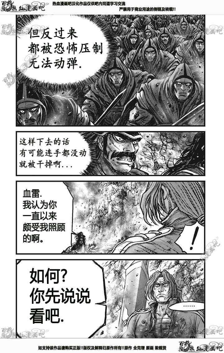 熱血江湖 - 第541話 - 6