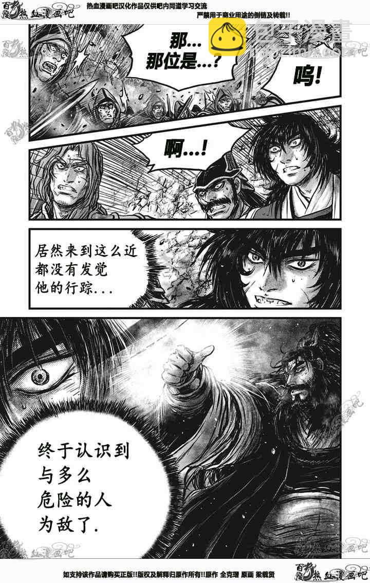 熱血江湖 - 第541話 - 2