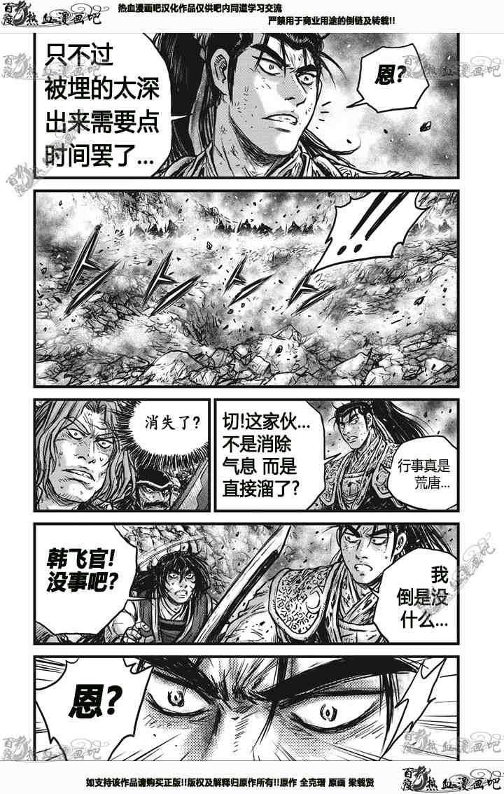 熱血江湖 - 第541話 - 1