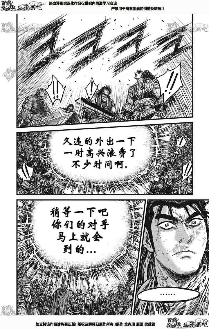 熱血江湖 - 第541話 - 2