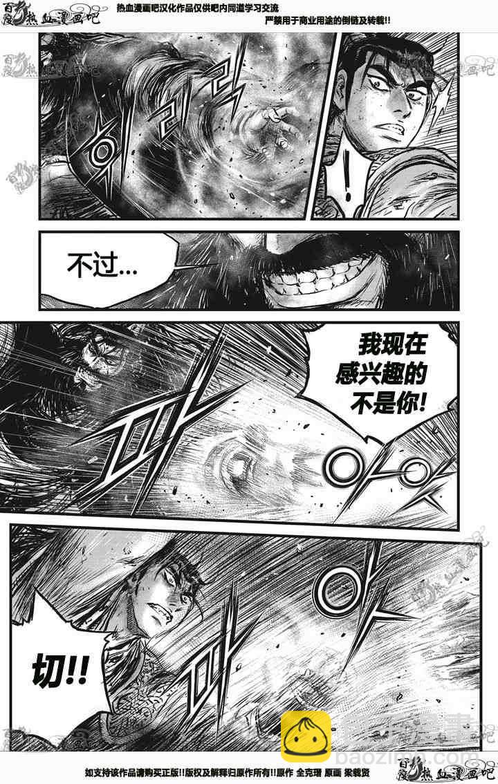 熱血江湖 - 第541話 - 4