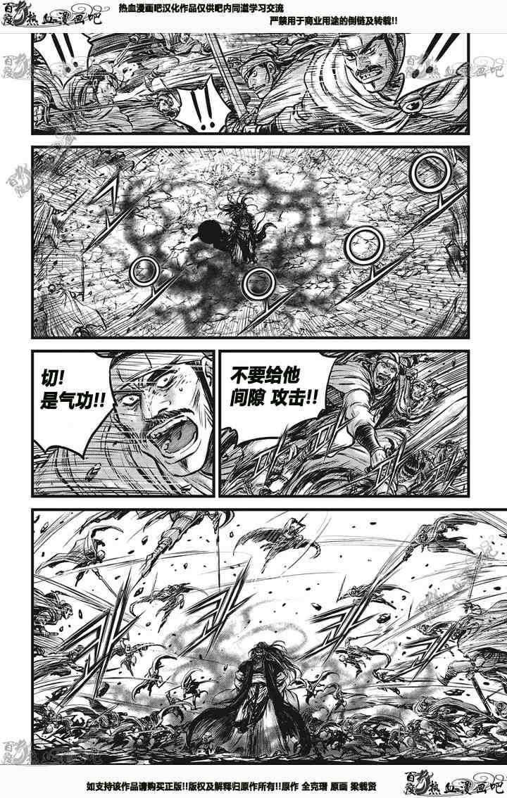 熱血江湖 - 第543話 - 3