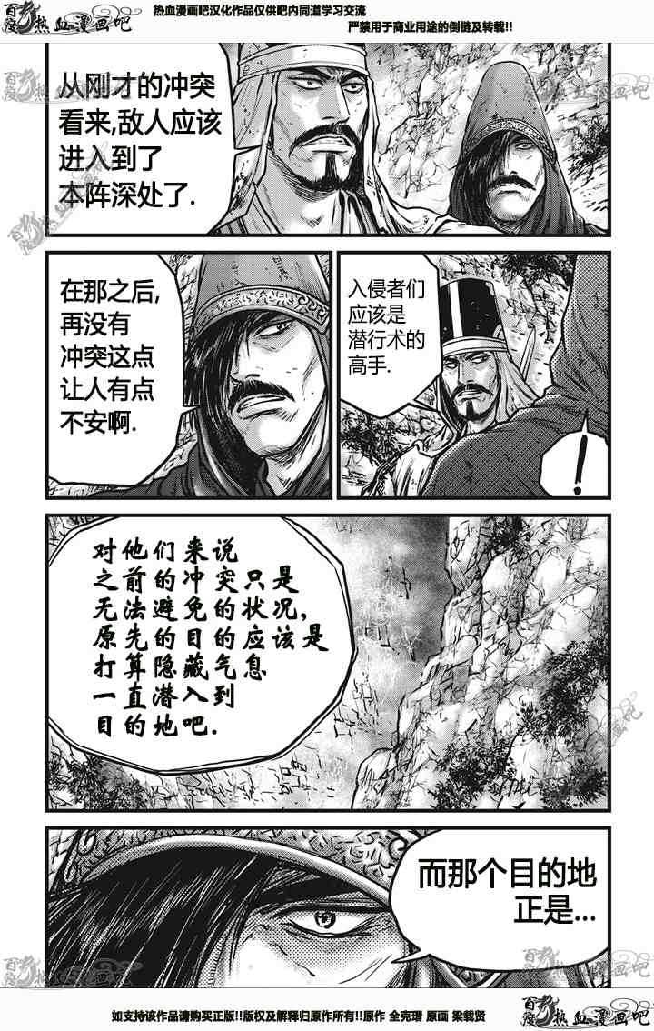 熱血江湖 - 第543話 - 2