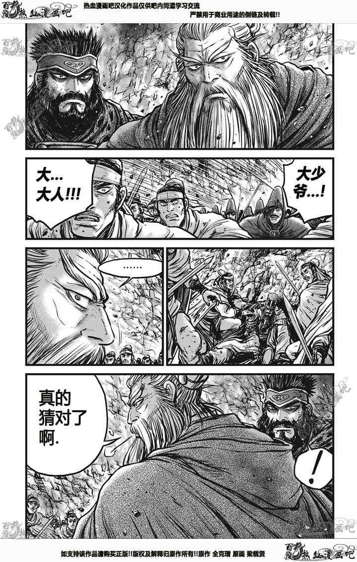 熱血江湖 - 第543話 - 4