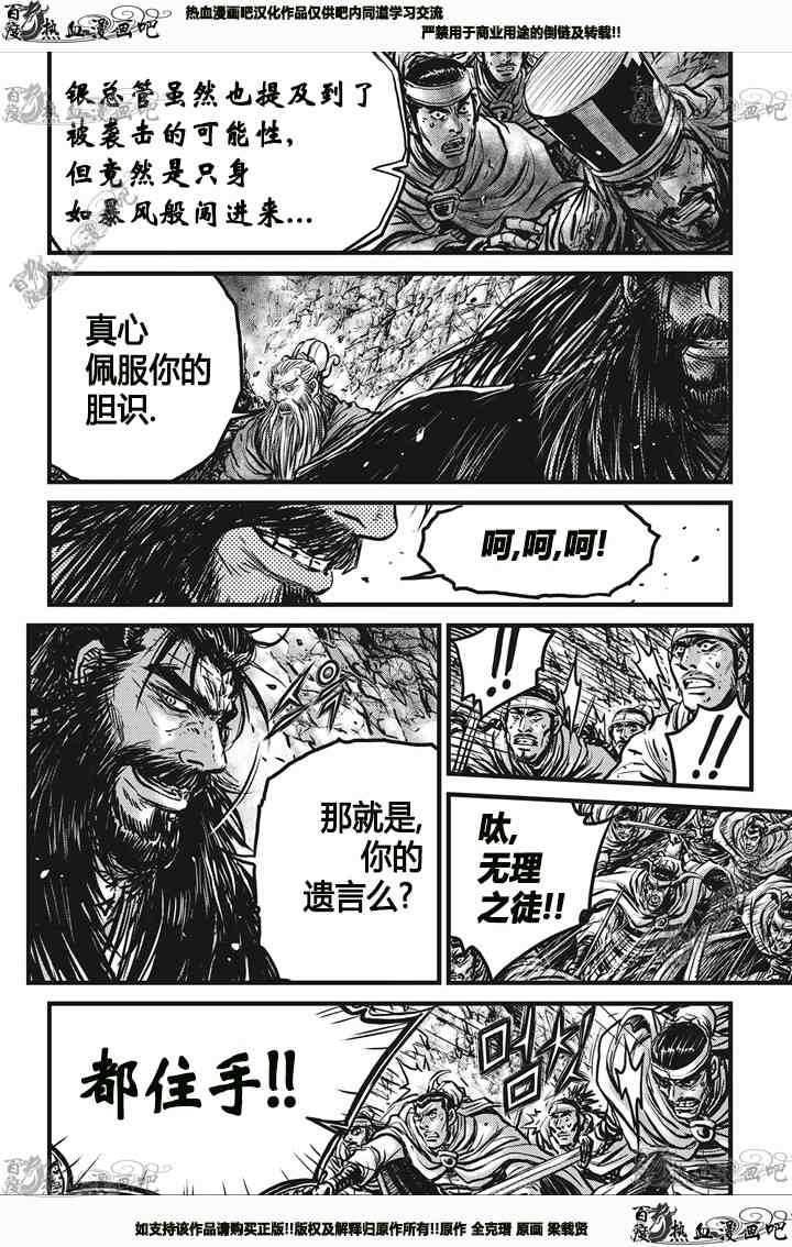 熱血江湖 - 第543話 - 5