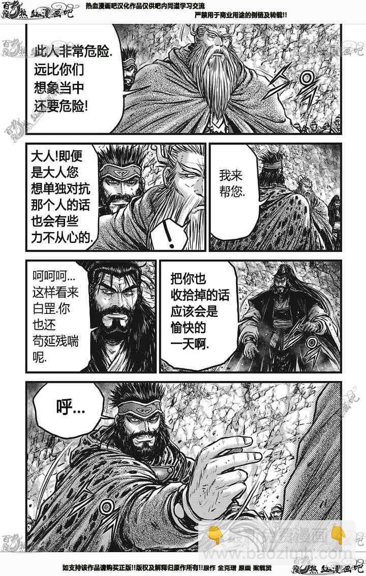 熱血江湖 - 第543話 - 6