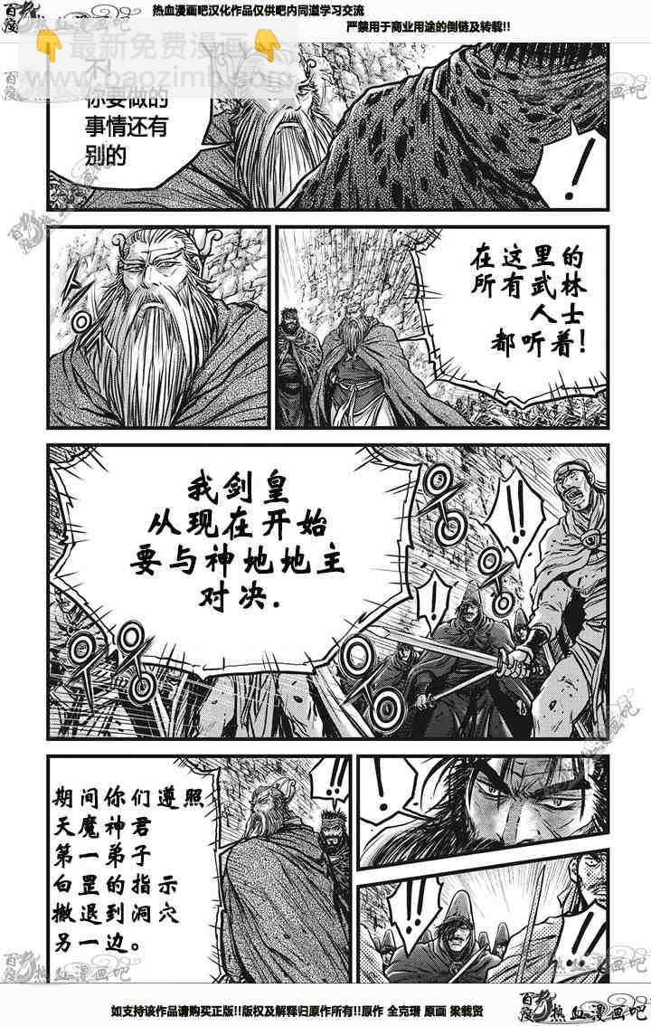 熱血江湖 - 第543話 - 1