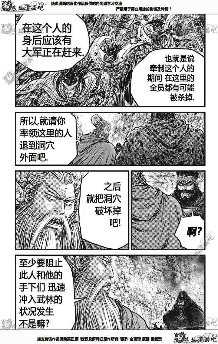 熱血江湖 - 第543話 - 3