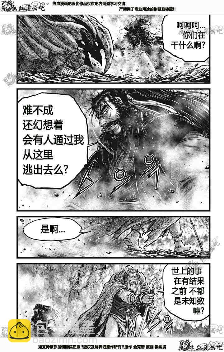 熱血江湖 - 第543話 - 6