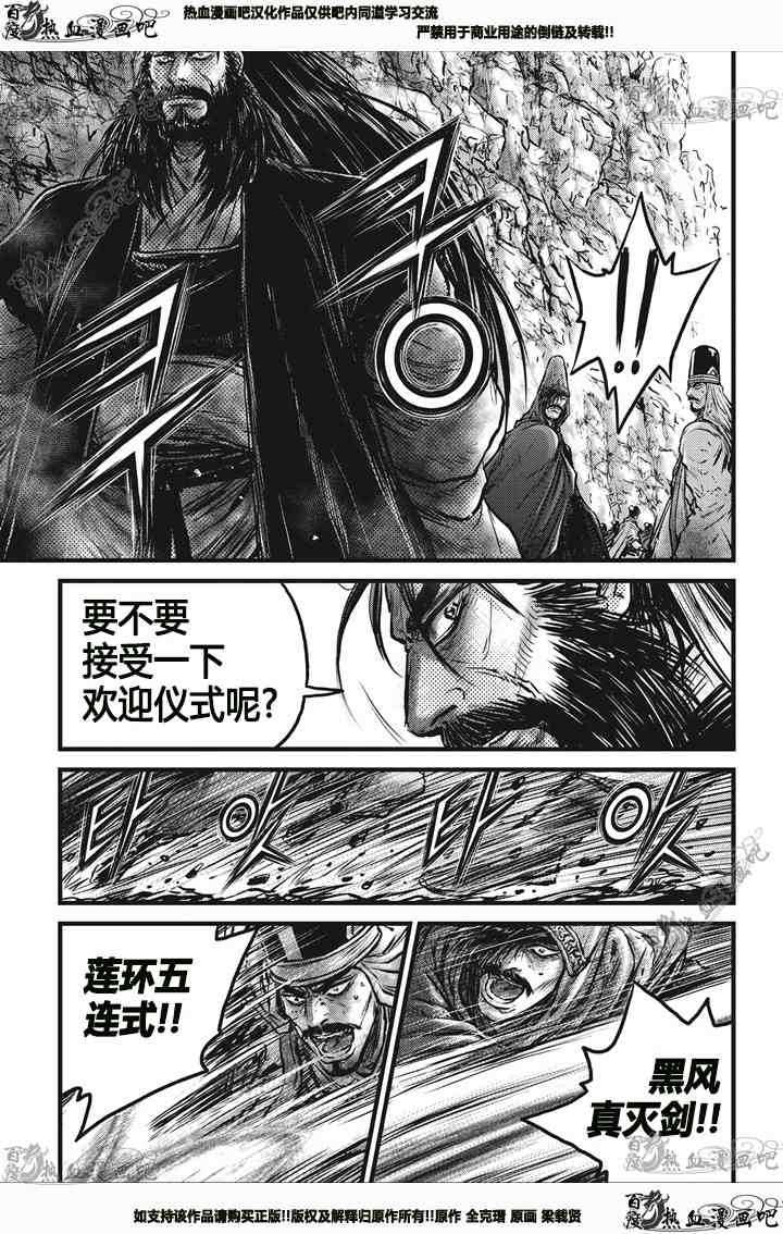 熱血江湖 - 第543話 - 6