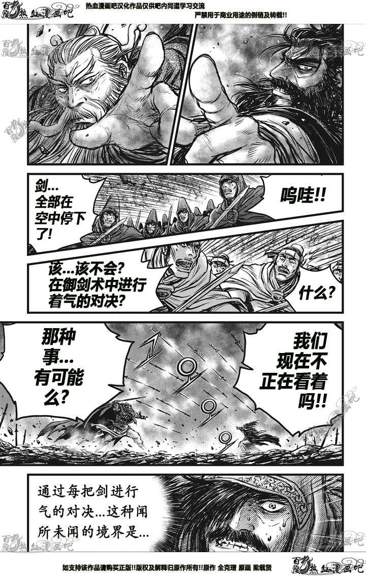 熱血江湖 - 第545話 - 4