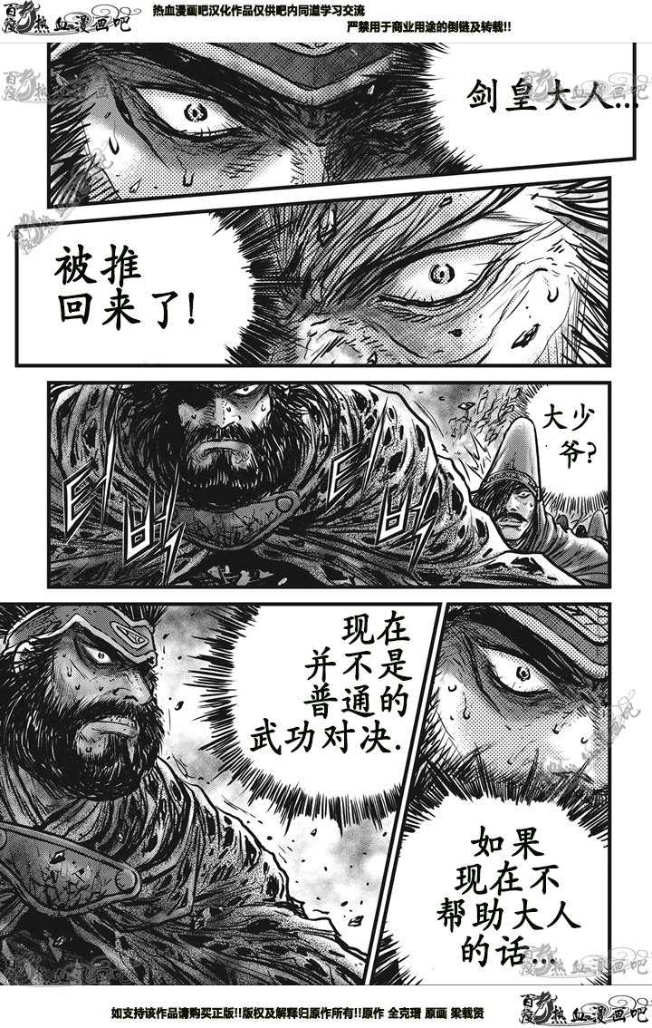 熱血江湖 - 第545話 - 6