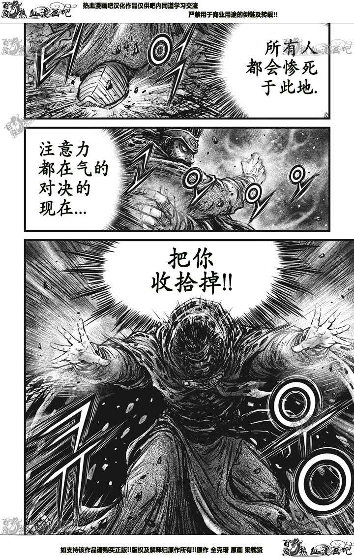 热血江湖 - 第545话 - 1